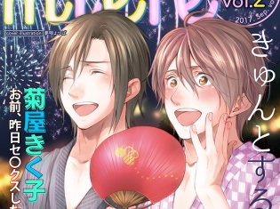 BLウェブマガジン『miere 9月号vol.2』9月8日(金)配信開始! 表紙は夢唄よつばさんが担当。新人・えびぼさんらの作品が読める