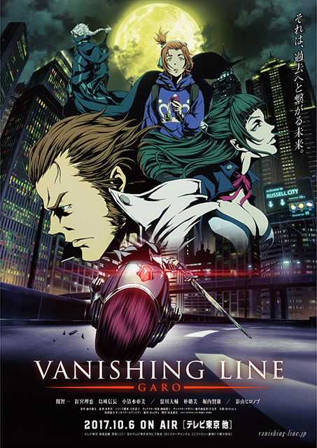 牙狼<GARO> -VANISHING LINE-』10月6日放送決定！ 浪川大輔さんら追加 ...