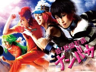 舞台『超!脱獄歌劇「ナンバカ」』終演後イベント"ナンゲキキャストとナンバカ声優の面会室"に柿原徹也さんが出演決定!