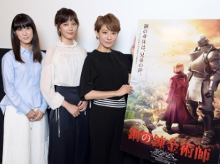 映画『鋼の錬金術師』本田翼さん×朴璐美さん×釘宮理恵さんの鼎談が実現! 後日公開されるコメントの一部が解禁!
