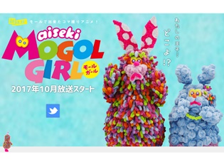新作アニメ『aiseki MOGOL GIRL』の公式サイトがオープン! ゲスト声優として浪川大輔さん、柿原徹也さん、梶裕貴さんらが出演決定!