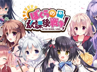 美少女学園バトルRPG『ぼくらの放課後戦争!』が事前登録を開始! 今なら専用のガチャが引けるなど、特典が盛りだくさん