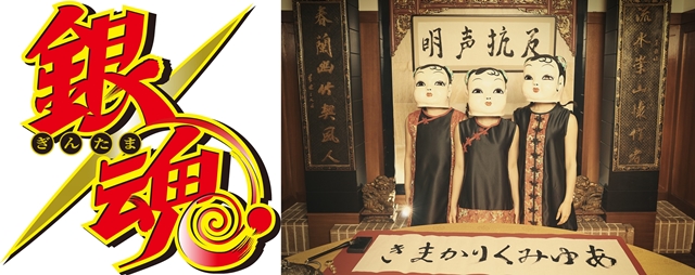 『銀魂』ポロリ篇、10月1日よりテレビ東京ほかで放送決定！　10月期のEDテーマは、“あゆみくりかまき”の新曲「反抗声明」に