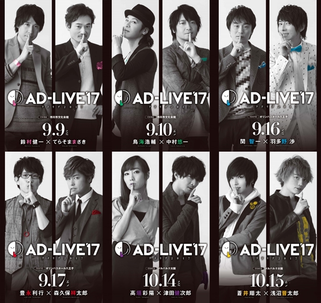 Ad Live 17 全12公演がパッケージ化決定 18年2月28日に第1 2巻が同時発売 アニメイトタイムズ