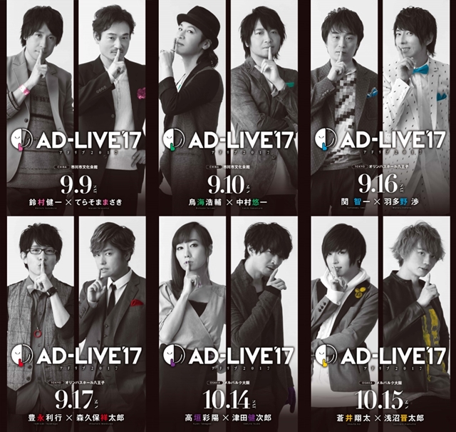 AD-LIVE 2017』全12公演がパッケージ化決定！ 2018年2月28日に第