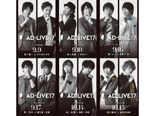 鈴村健一さん総合プロデュースの舞台『AD-LIVE 2017』全12公演がBD&DVD化決定! 2018年2月28日に第1・2巻が同時発売