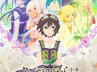 『クジラの子らは砂上に歌う』放送開始に先駆け、BD-BOX&DVD-BOX第1巻が2018年1月26日発売決定! 気になる特典情報も公開