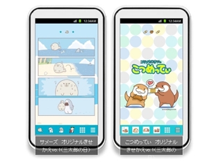 『サメーズ』『コツメカワウソのこつめってぃ』スマホきせかえが、auスマートパス「三太郎の日」の9月13日限定で登場!