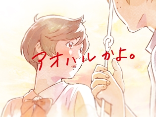 神谷浩史さんがペーター役、雨宮天さんがクララ役! 『アルプスの少女ハイジ』を青春アニメ化した、カップヌードル新CM第2弾がオンエア