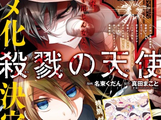 月刊コミックジーン10月号リリース! 表紙はアニメ化決定の『殺戮の天使』。付録は『おそ松さん』公式描き下ろしクリアファイル!