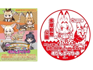 『けものフレンズ』京王電鉄・多摩動物公園・井の頭自然文化園とコラボして、“すたんぷらりー”開催決定! 尾崎由香さんの車内アナウンスも実施