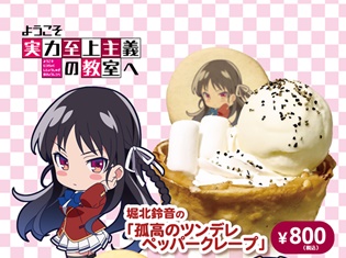 鬼頭明里さん&久保ユリカさんがクレープをプロデュース! 秋葉原にて『ようこそ実力至上主義の教室へ』のキャラクターコラボクレープが期間限定で発売!