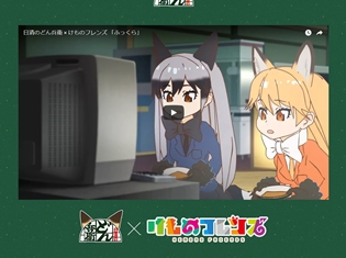 『けものフレンズ』と日清のどん兵衛がコラボ! SP動画「ふっくら」では、キタキツネとギンギツネが“りょうり”に挑戦