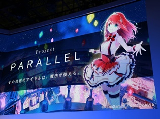 今度は魔女がアイドル!「魔法」×「アイドル」がテーマのメディアミックスプロジェクト『Project PARALLEL』が発表【TGS2017】