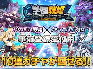 小倉唯さん、雨宮天さんら出演アプリ『学園戦姫プラネットウォーズ』事前登録者数7万人を突破! RTキャンペーン第3弾が実施中