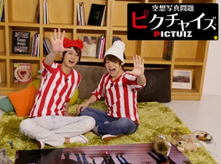 ついに最終話! 最高難易度のピクチャイズを相手に江口拓也さんと内田雄馬さんのテンションが……「空想写真問題ピクチャイズ」第12回場面カット公開!