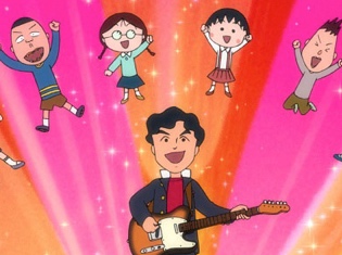 10月1日の『ちびまる子ちゃん』1時間スペシャルに桑田佳祐さん登場のオリジナルストーリーを放送!