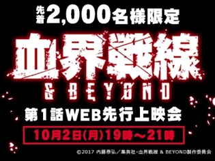 TVアニメ『血界戦線&BEYOND』のWEB先行上映会をdアニメストアにて10月2日に実施! 放送前に話題作が視聴できるチャンス!