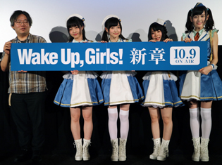 吉岡茉祐さん「とても面白くなっていくので、楽しんでください!」―『Wake Up,Girls!新章』第1話先行上映会レポート
