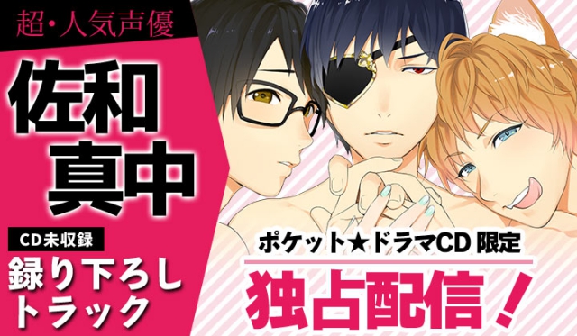 ドラマCD『土門熱だらけ』がポケドラにて配信開始！ | アニメイトタイムズ