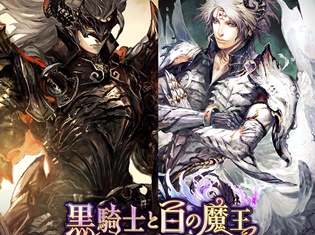子安武人さん、石田彰さん、梶裕貴さんほか豪華声優陣が多数出演――ハイクオリティなキャラによる迫力と緊張のバトル『黒騎士と白の魔王』の魅力を紹介!