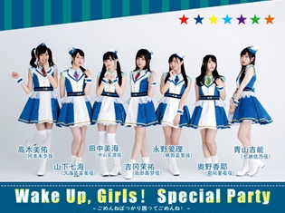 『Wake Up, Girls! 新章』第1話先行上映会にて、上海ライブイベント開催を発表!さらにメンバー監修によるWUG初の香水も発売決定