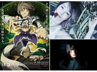 『Fate/Apocrypha』2ndクール、新主題歌アーティストLiSAさん・ASCAのコメント到着! 「リスアニ!」で表紙&巻頭特集も決定