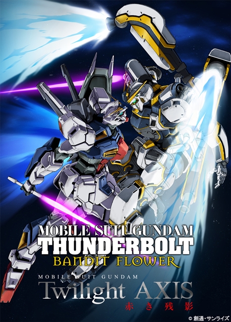 機動戦士ガンダム Twilight Axis に新作カットを加えた特別編が 機動戦士ガンダム サンダーボルト と同時上映決定 アニメイトタイムズ