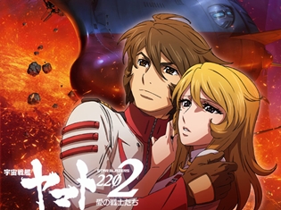 『宇宙戦艦ヤマト2202 愛の戦士たち』第三章の冒頭10分を初公開するTV特番が放送決定! 初日&2日目舞台挨拶情報も解禁