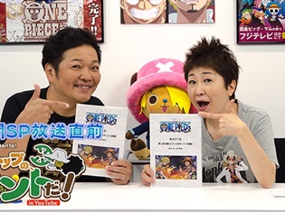 『ワンピース』初のYouTube番組「「ウソップのこれはホントだ!in YouTube」」が9月28日より3夜連続配信!