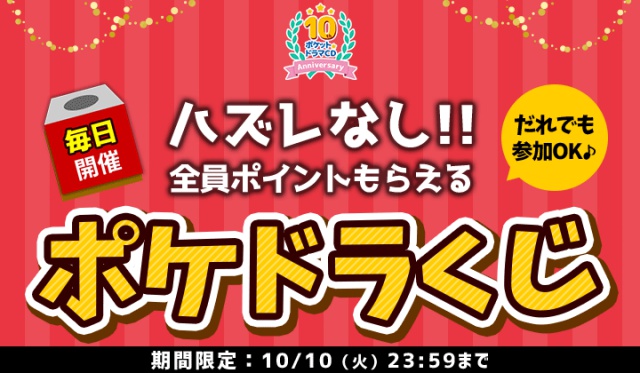 毎日最大500円分のドラマCDが無料に！　サイト運営10周年記念にポケドラで期間限定ハズレくじなしの「ポケドラくじ」開催