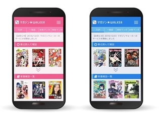 人気マンガ誌も読める! 電子雑誌読み放題サービス「マガジン☆WALKER」が無料体験キャンペーンを実施中