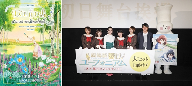 『響け!ユーフォニアム』劇場版初日舞台挨拶で、京アニ新作映画公開を大発表