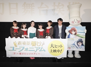 『劇場版 響け!ユーフォニアム 〜届けたいメロディ〜』初日舞台挨拶で、京アニ・山田尚子監督作品『リズと青い鳥』2018年4月21日公開を発表