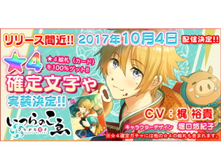 アプリゲーム『ひらがな男子 いつらのこゑ』が10月4日(水)に配信決定! 今なら梶裕貴さん、杉田智和さんらが声を担当するキャラクターが入手可能