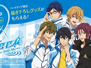 「ハートアップ」×『特別版 Free!-Take Your Marks-』とのコラボキャンペーン開催! オリジナル描き下ろしグッズなどがもらえる
