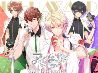大人気アプリゲーム『アイ★チュウ』総選挙上位キャラクターのソロ楽曲を収録したミニアルバム発売決定!