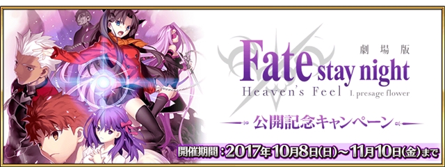 Fate Stay Night Hf 公開記念キャンペーンが Fgo で開催決定 来場者に桜の 概念礼装 をプレゼント アニメイトタイムズ