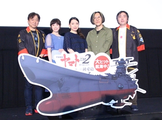 『2202』は「大人のヤマト」! 桑島法子さん、羽原信義監督ら登壇の『宇宙戦艦ヤマト2202 愛の戦士たち』第三章「純愛篇」公開初日舞台挨拶をレポート