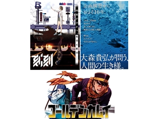 ジェノスタジオの最新TVアニメ3作品は、『刻刻』(監督:大橋誉志光)、『ゴールデンカムイ』(監督:難波日登志)、大森貴弘監督作品と判明