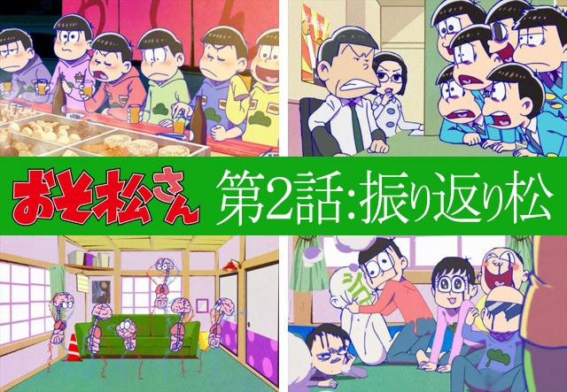 おそ松さん Tvアニメ第2期 第2話 祝 就職 超洗剤 を 振り返り松 アニメイトタイムズ