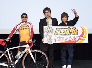 安元洋貴さん・森久保祥太郎さん・伊藤健太郎さん登壇『弱虫ペダル Re:GENERATION』舞台挨拶、完成した映像は“珍道中だった”!?