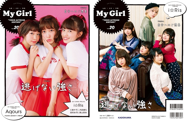 Aqours、i☆Risらグループ系を大特集した「My Girl」第20号が10月18日発売！　アニメイト購入特典も公開