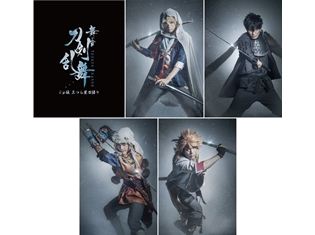 12月の新作公演「舞台『刀剣乱舞』ジョ伝 三つら星刀語り」より、荒牧慶彦さんら全メインキャスト公開! チケットスケジュールも発表