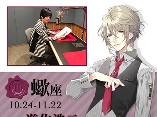 遊佐浩二さんから音声コメントが到着! 『Dear Birthday~声で贈るプレゼント~』蠍座が配信中! 遊佐さんのサイン色紙が当たるキャンペーンも!