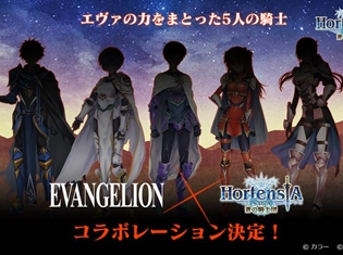 『エヴァンゲリオン』と『オルタンシア・サーガ-蒼の騎士団-』のコラボが決定! 事前登録開始&2万人突破でSSRカヲルを全員にプレゼント!