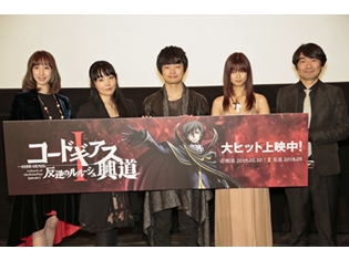 福山潤さん・ゆかなさん・小清水亜美さんら登壇の劇場版『コードギアス 反逆のルルーシュⅠ興道』初日舞台挨拶より、主題歌アーティストIrisさんのコメント公開