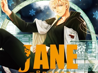『JANE -Repose-』が本日発売! 16年ぶりの『JANE』新シリーズのコミックス発売を記念して複製原画を展示するフェアを開催