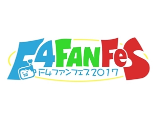 『アンジュ』『オルサガ』『マギレコ』の人気3タイトルが集結する“f4ファンフェスティバル“が開催決定! ステージイベント観覧応募も開始