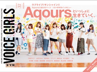 Aqoursが「B.L.T.VOICE GIRLS」の表紙に! 40Pの大ボリュームグラビア&ロングインタビューを掲載 裏表紙は東山奈央さん